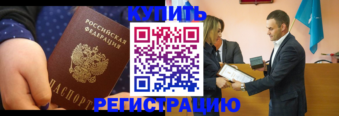 прописка 2025 в Батайске