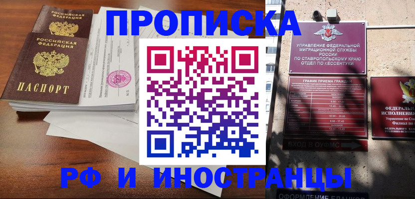 временная регистрация купить в Батайске